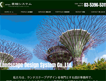 Tablet Screenshot of landscape-jp.com